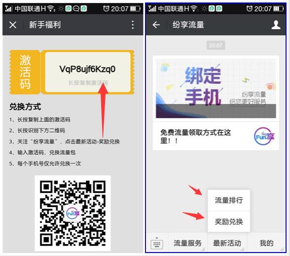 纷享流量 领保障送30M-50M流量（秒到）