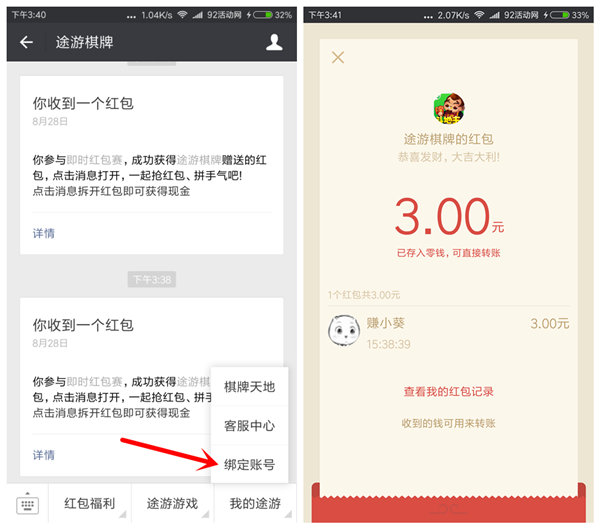 途游游戏 玩斗地主100%送5元微信红包（可无限撸）