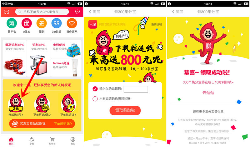 一淘app 新用户100%领3-500元 淘宝官方活动