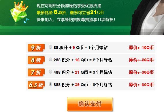 70元开一年绿钻 70元开一年绿钻