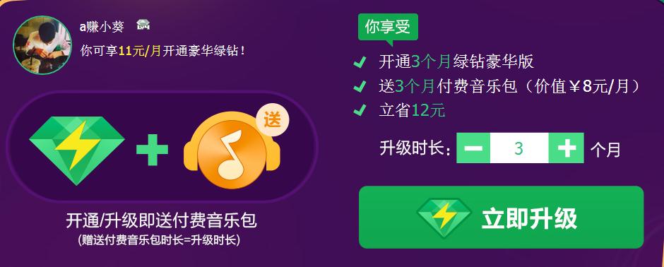 81元开一年绿钻豪华版活动 81元开一年绿钻豪华版活动