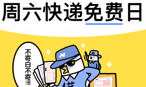 菜鸟裹裹周六免费寄快递已延期到9月30日 每周六都可免单一次