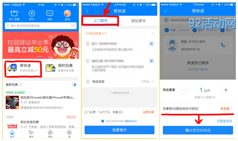 菜鸟裹裹周六免费寄快递流程