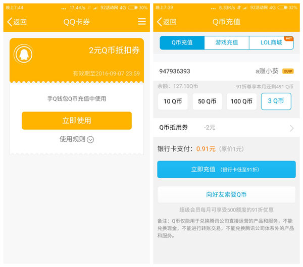 免费领2Q币券 可0.91元充3Q币