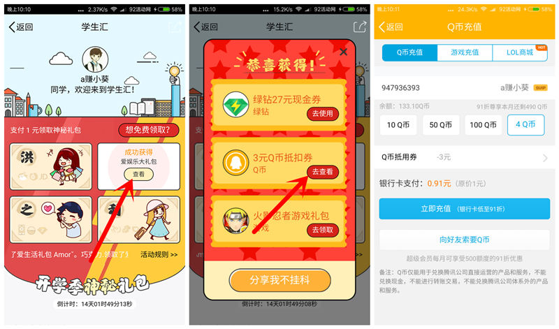 南昌大学送3Q币券 可1.91元充4Q币