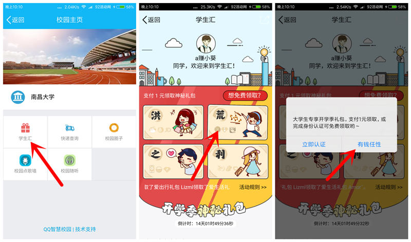 南昌大学送3Q币券 可1.91元充4Q币