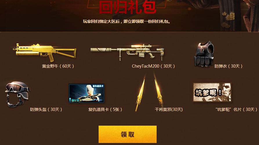 CF9月活动：老兵回归 登录6天领超级会员或CF会员 2016年9月30日结束