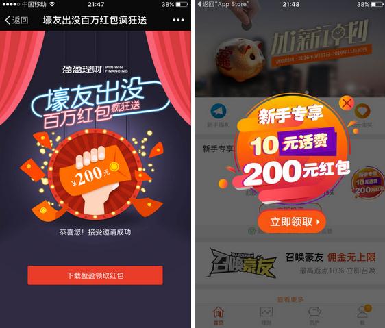 盈盈理财 新人投资10元送10话费（已到账）