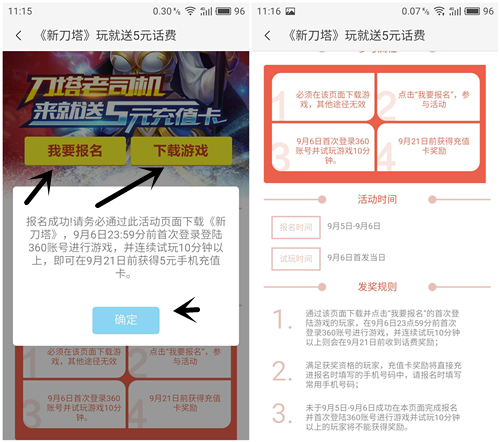 360游戏大厅 下载“新刀塔”试玩10分钟送5元话费