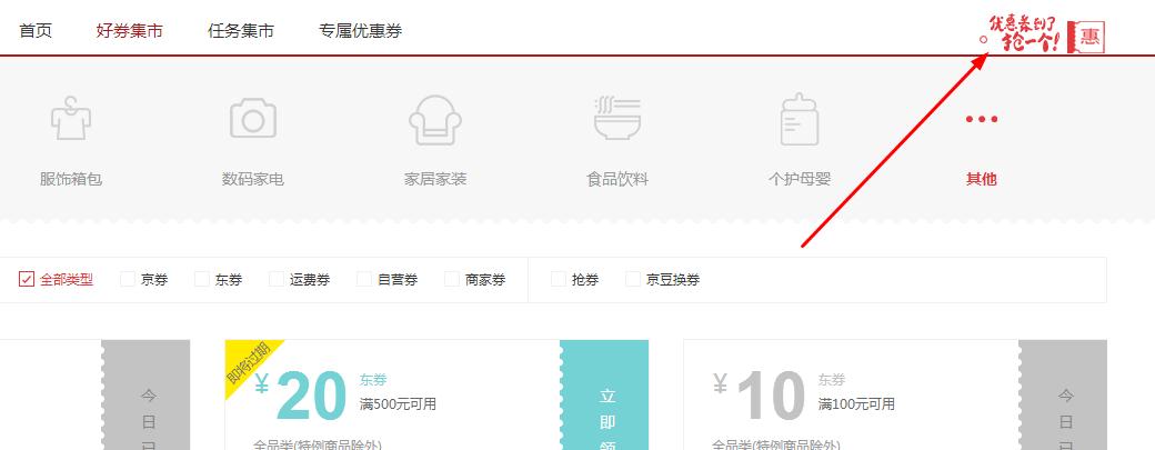 京东9月领券：免邮费 + 200-20东券