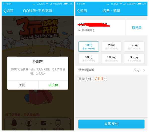 手机QQ送3元话费券 可7元充10话费 手机QQ送3元话费券 可7元充10话费