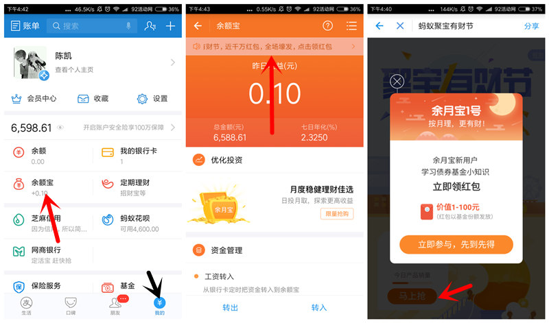 蚂蚁聚宝有财节 100%领1-100元红包