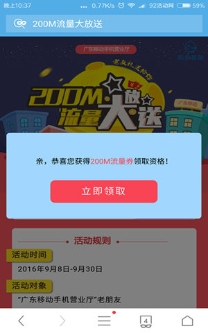 广东移动9月活动 免费领200M流量（秒到账）