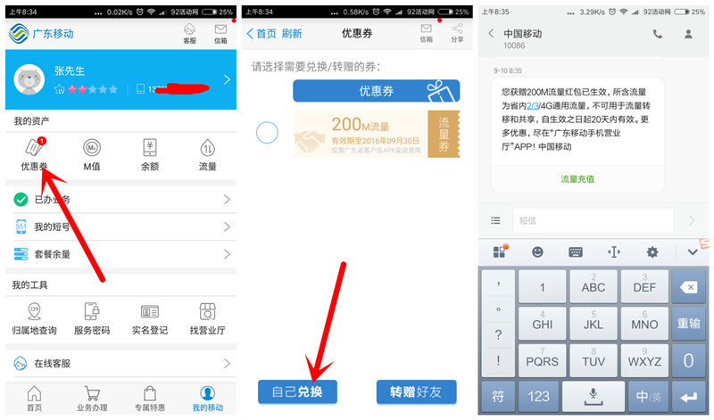 广东移动9月活动 免费领200M流量（秒到账）