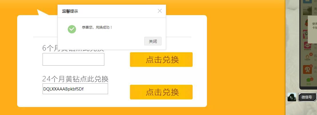 小宝金融黄钻兑换地址