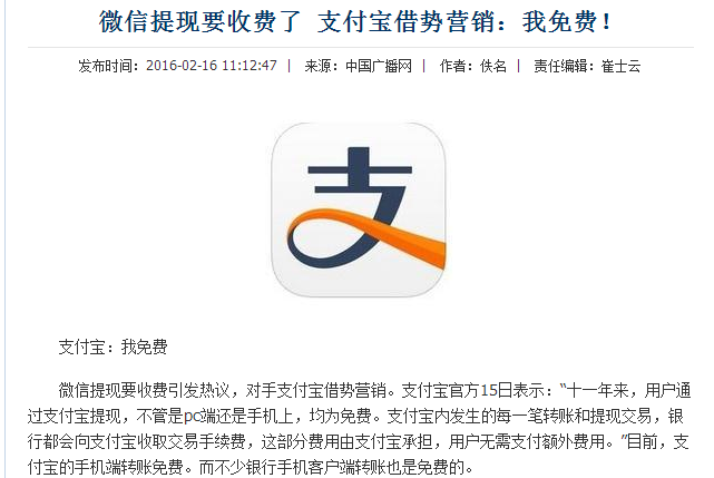 实力打脸：支付宝提现将收手续费，曾借势装逼