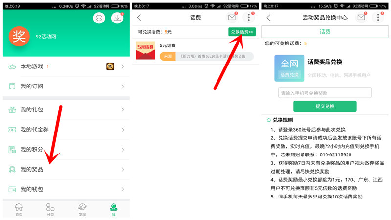 360游戏大厅5元话费到账了 手动兑换秒到账