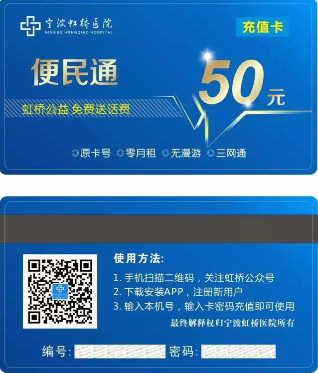 宁波虹桥医院公益：百万话费免费送