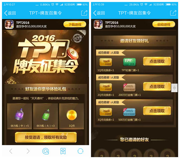 天天德州100%领1Q币 邀请好友再领6Q币（秒到账）