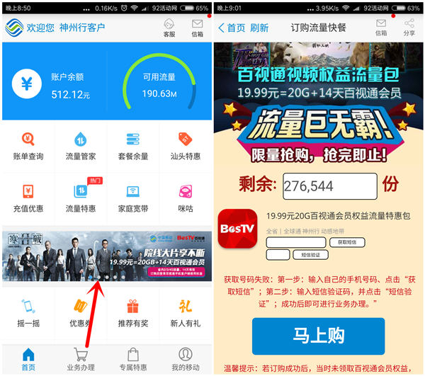 广东移动活动 20元购买20G流量+14天百视通会员