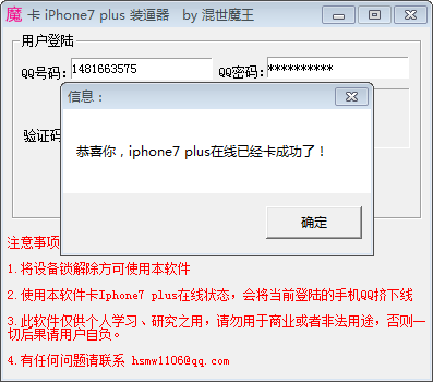 卡iPhone7 plus在线工具 亲测可用，装逼必备！