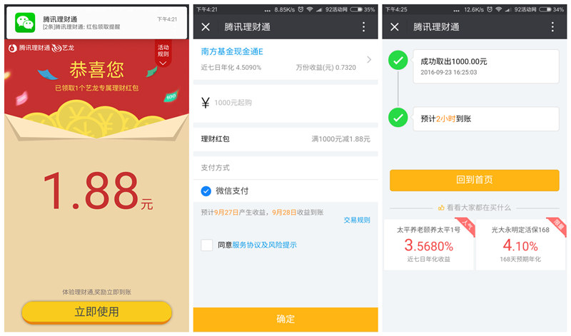 艺龙携手微信 1.88元理财通红包 活期基金,提现秒到 艺龙携手微信 送1.88元理财通红包 活期基金,提现秒到