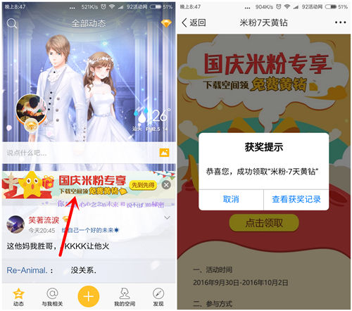 米粉福利 100%免费领7天黄钻（秒到）