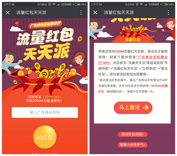 11月广东移动200M流量免费领，有效期20天