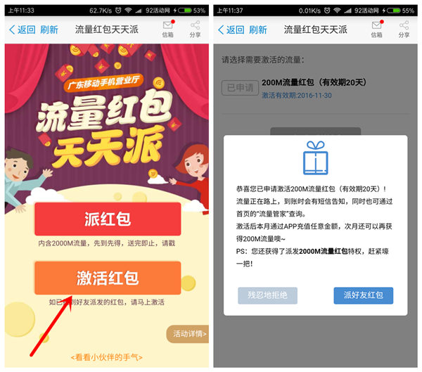 11月广东移动200M流量免费领，有效期20天