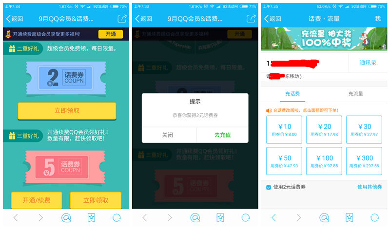 超级会员免费领2元话费券 开通一月会员再领5元话费券