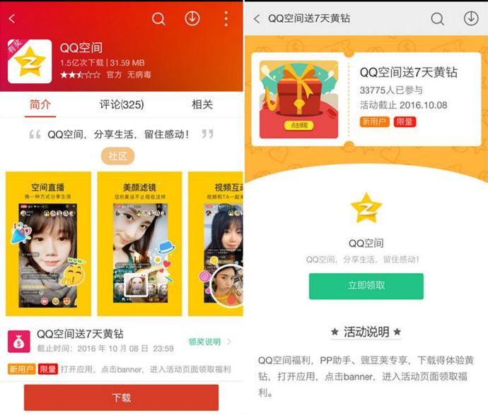 pp助手国庆福利 100%领7天黄钻（秒到） 加上小米的=14天