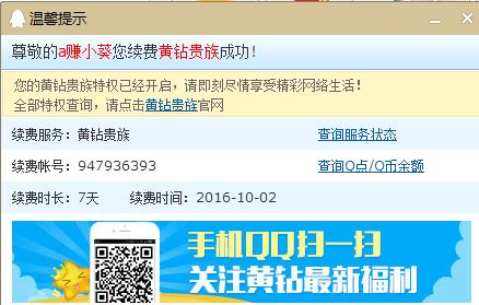 pp助手国庆o利 100%领7天黄钻（秒到） 加上小米的=14天