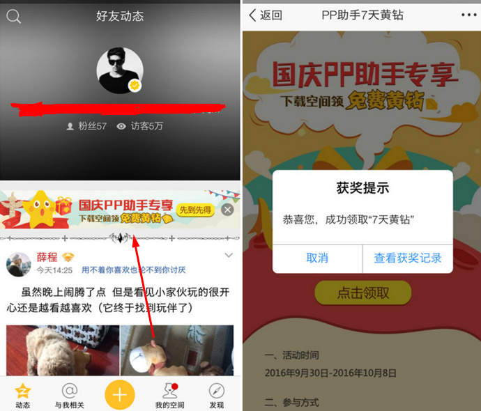 pp助手国庆福利 100%领7天黄钻（秒到） 加上小米的=14天