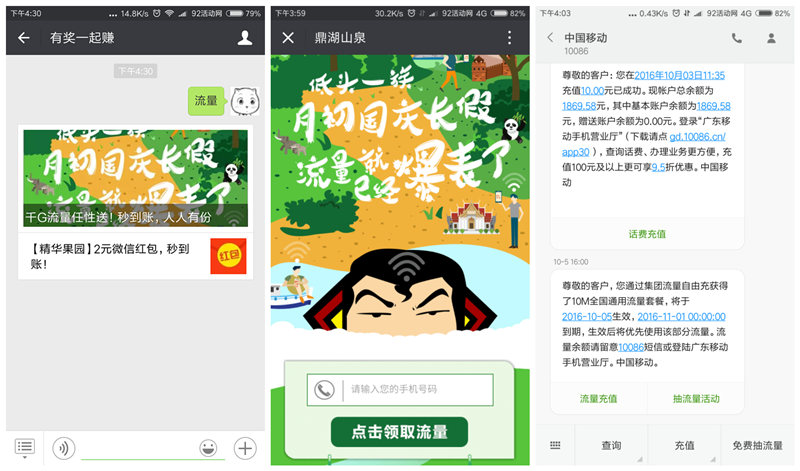 鼎湖山泉送流量 100%秒领10M流量(秒到) 鼎湖h泉送流量 100%秒领10M流量(秒到)