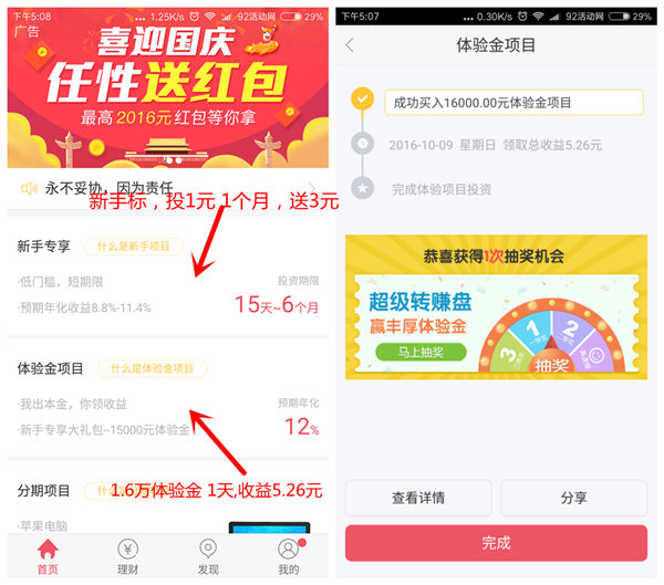 温商贷10月活动 新用户投1元，赚8元