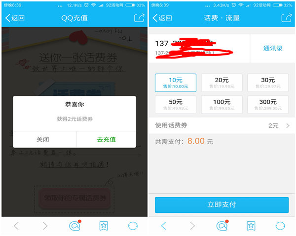 【QQ话费券大全】低价充话费必备 持续更新! 【QQ话费券大全】低价充话费必备 持续更新!