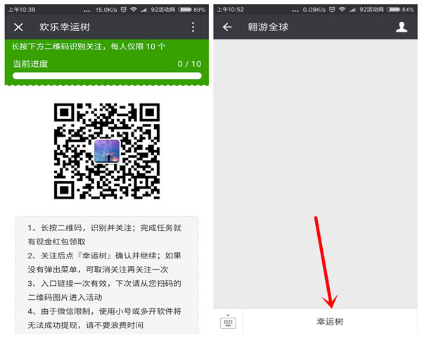 欢乐幸运树 关注10个公众号100%领1元微信红包 欢乐幸运树 关注10个公众号100%领1元微信红包