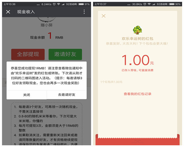 欢乐幸运树 关注10个公众号100%领1元微信红包 欢乐幸运树 关注10个公众号100%领1元微信红包
