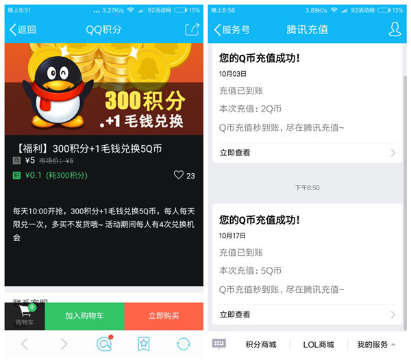 0.1元兑换5Q币 需有300QQ积分