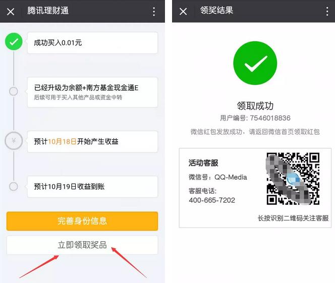 好愿网携理财通 100%送1-888元微信红包