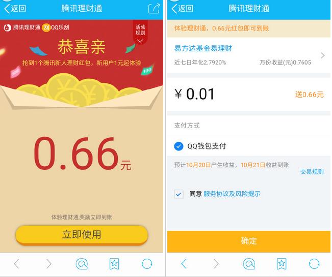 18号最新的理财通0.66-4元理财通红包