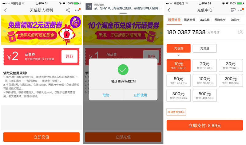 免费领7元淘话费 充10可抵用
