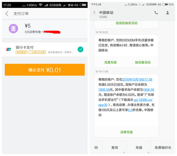 美团1分钱充5话费 秒到账