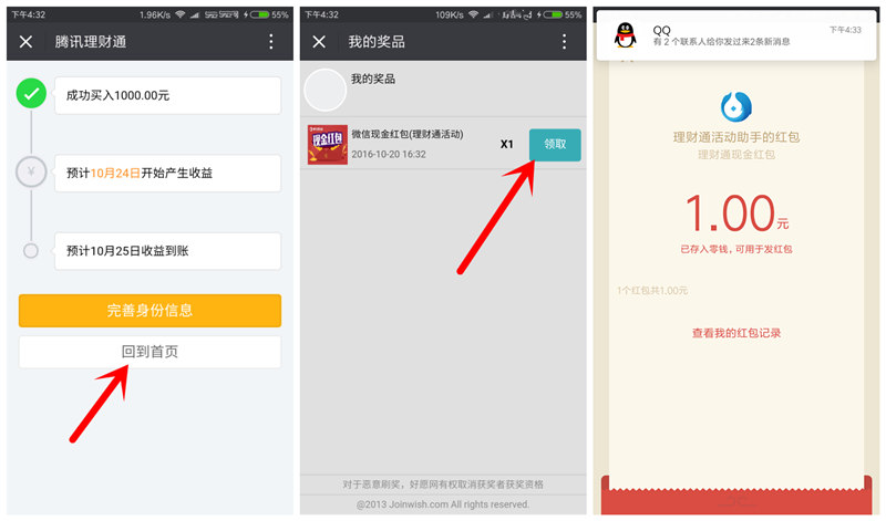好愿网理财通红包新一期 领1-888元微信红包(秒到) 好愿网理财通红包新一期 领1-888元微信红包(秒到)