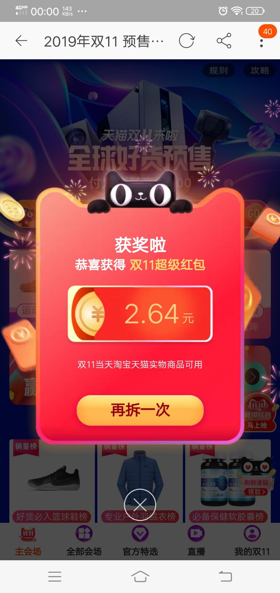 天猫双11 领1-1111元通用红包  2019年11月11日结束