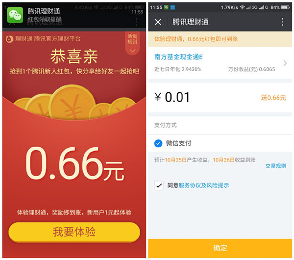 22号最新微信理财通0.66-6元红包 只需支付0.01 22号最新微信理财通0.66-6元红包 只需支付0.01