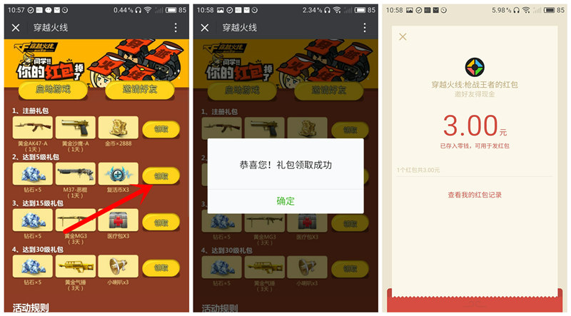 CF手游 10分钟撸3~19元微信红包（秒到）
