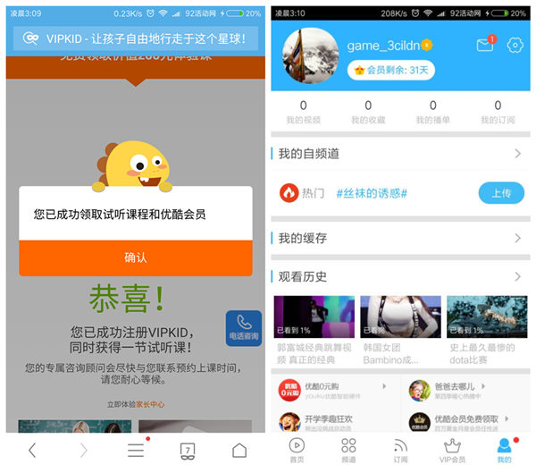 vipkid 注册免费送一个月优酷会员（秒到）