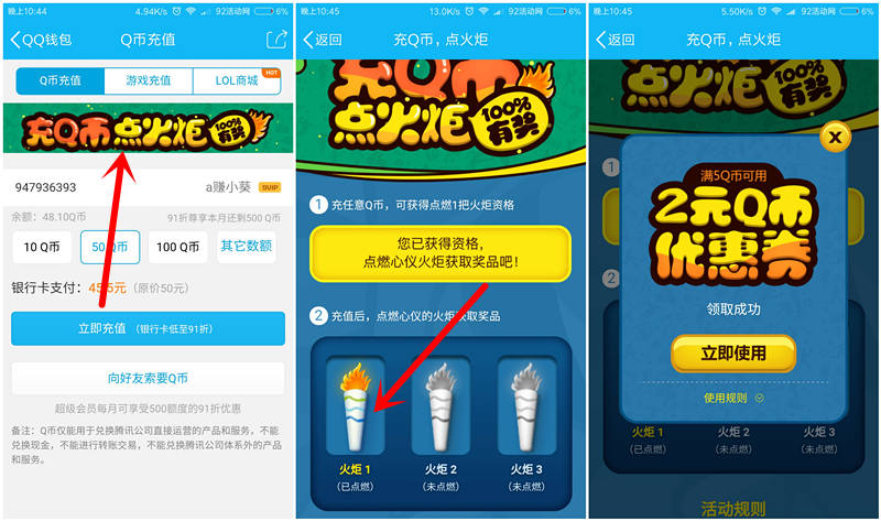 充Q币点火炬 3.64元充值6Q币（秒到）  2016年11月13日结束