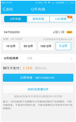 充Q币点火炬 3.64元充值6Q币（秒到）